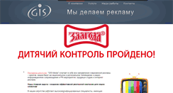 Desktop Screenshot of gis-media.com.ua