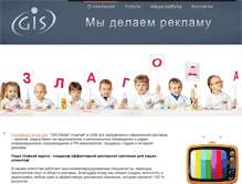 Tablet Screenshot of gis-media.com.ua